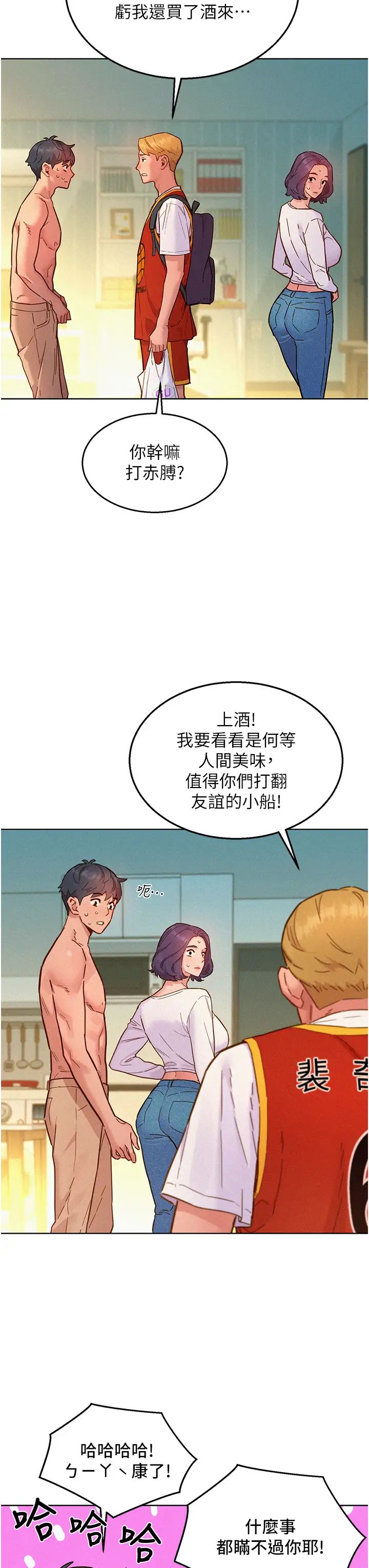 《友情万睡》漫画最新章节第88话 - 我还没死心呢…免费下拉式在线观看章节第【7】张图片