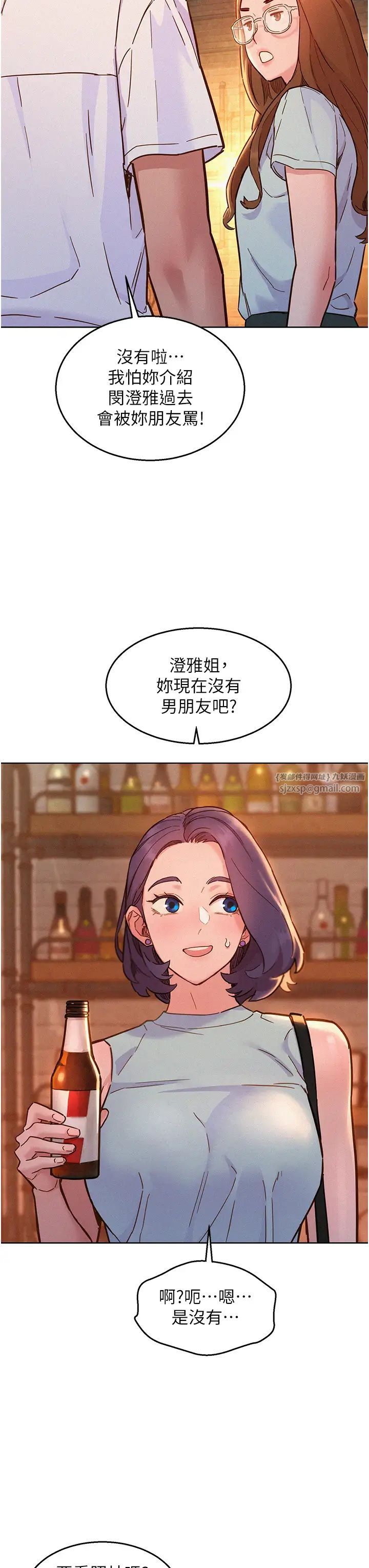 《友情万睡》漫画最新章节第88话 - 我还没死心呢…免费下拉式在线观看章节第【35】张图片