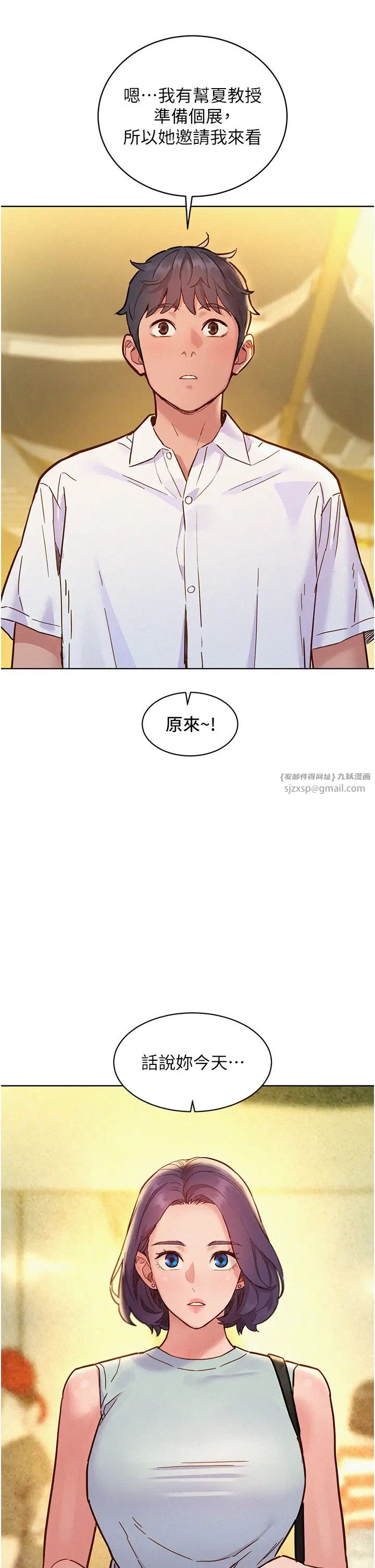 《友情万睡》漫画最新章节第88话 - 我还没死心呢…免费下拉式在线观看章节第【17】张图片