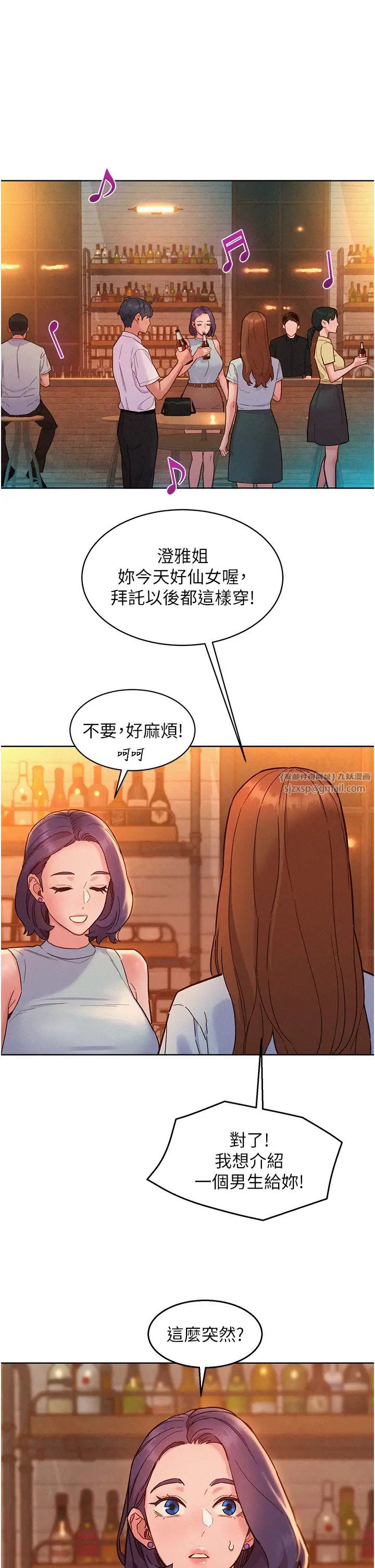 《友情万睡》漫画最新章节第88话 - 我还没死心呢…免费下拉式在线观看章节第【33】张图片