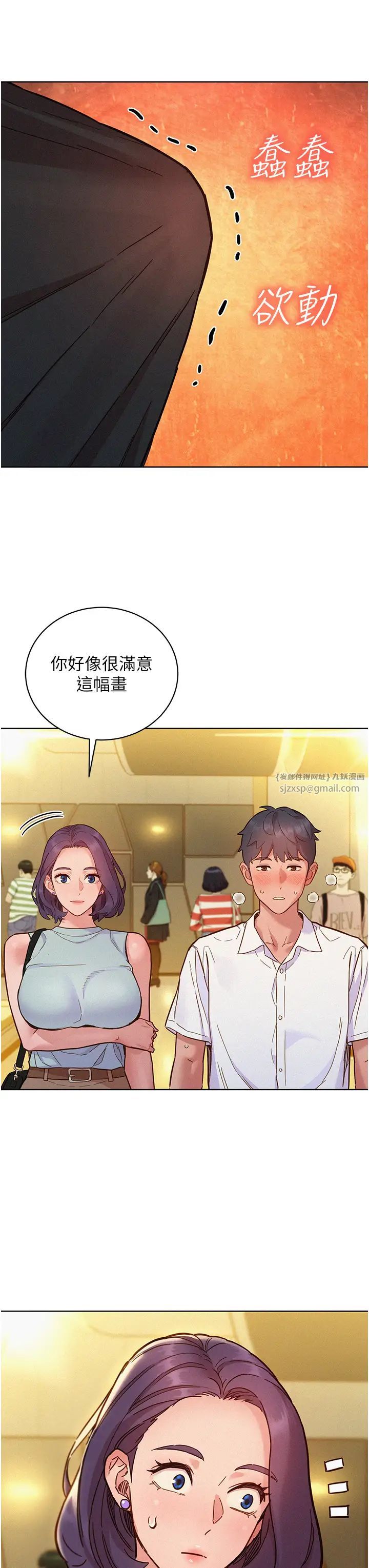 《友情万睡》漫画最新章节第88话 - 我还没死心呢…免费下拉式在线观看章节第【27】张图片