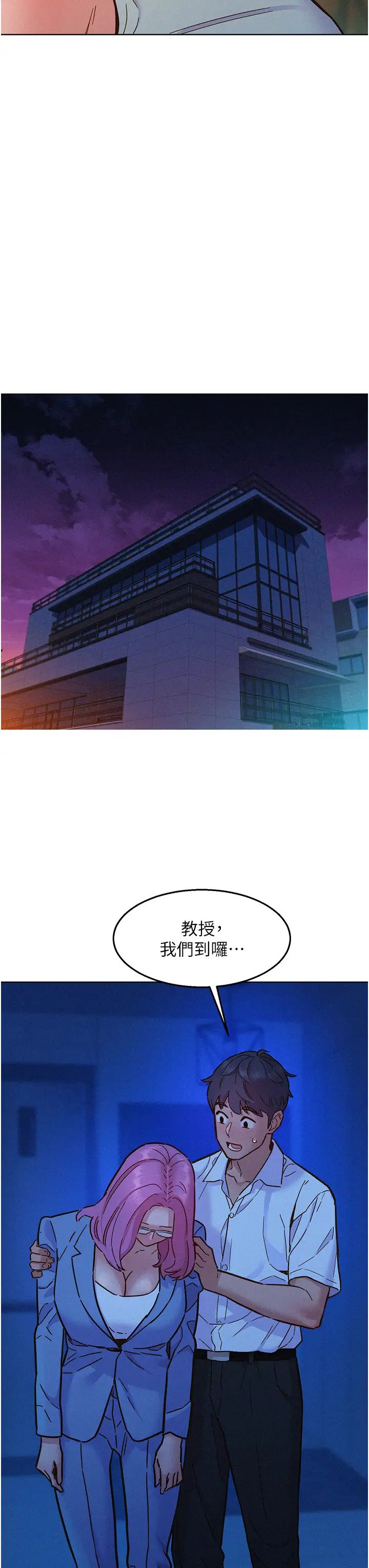 《友情万睡》漫画最新章节第89话 - 教授的床上诱惑免费下拉式在线观看章节第【35】张图片