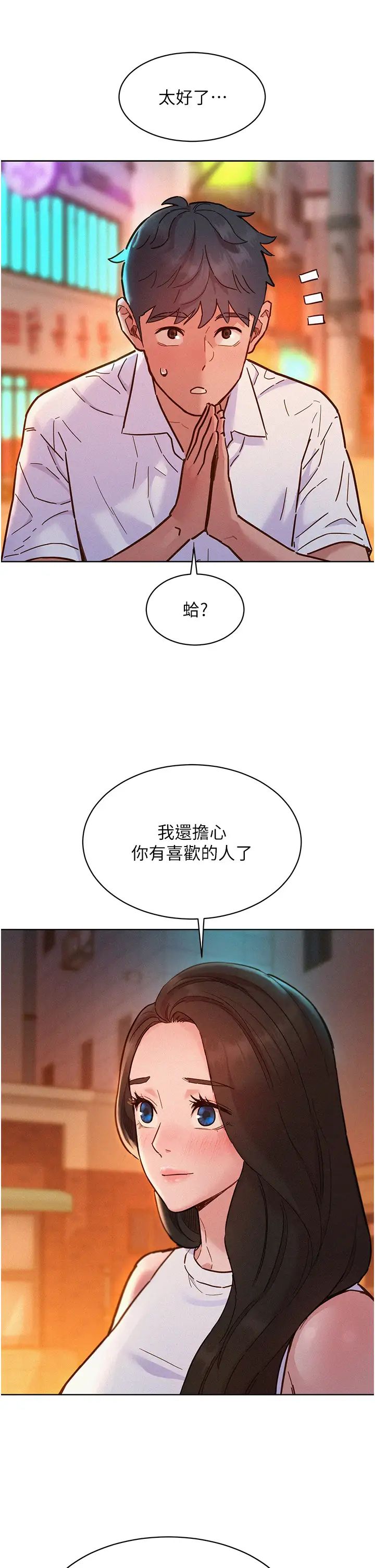 《友情万睡》漫画最新章节第89话 - 教授的床上诱惑免费下拉式在线观看章节第【13】张图片