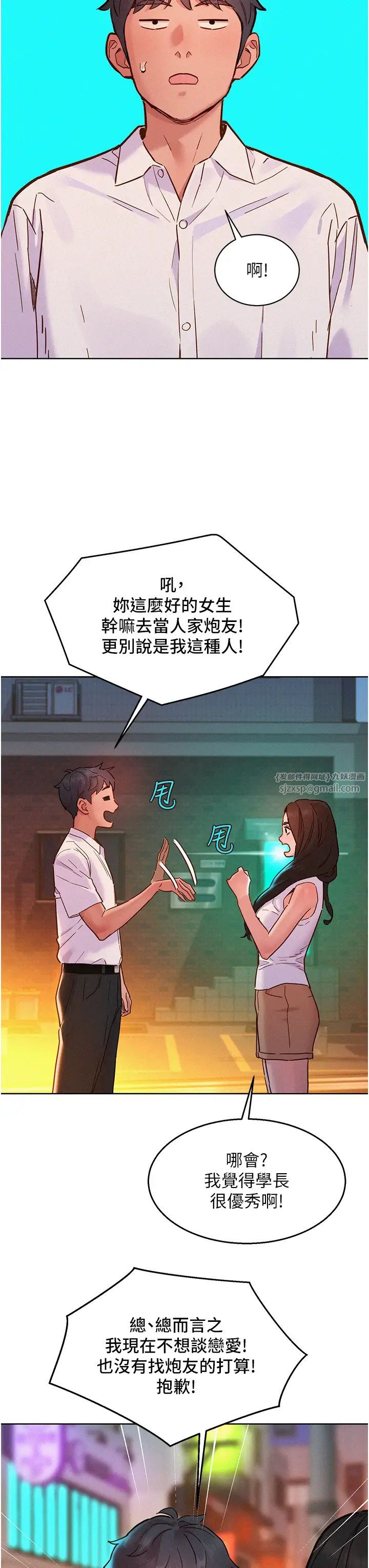 《友情万睡》漫画最新章节第89话 - 教授的床上诱惑免费下拉式在线观看章节第【11】张图片