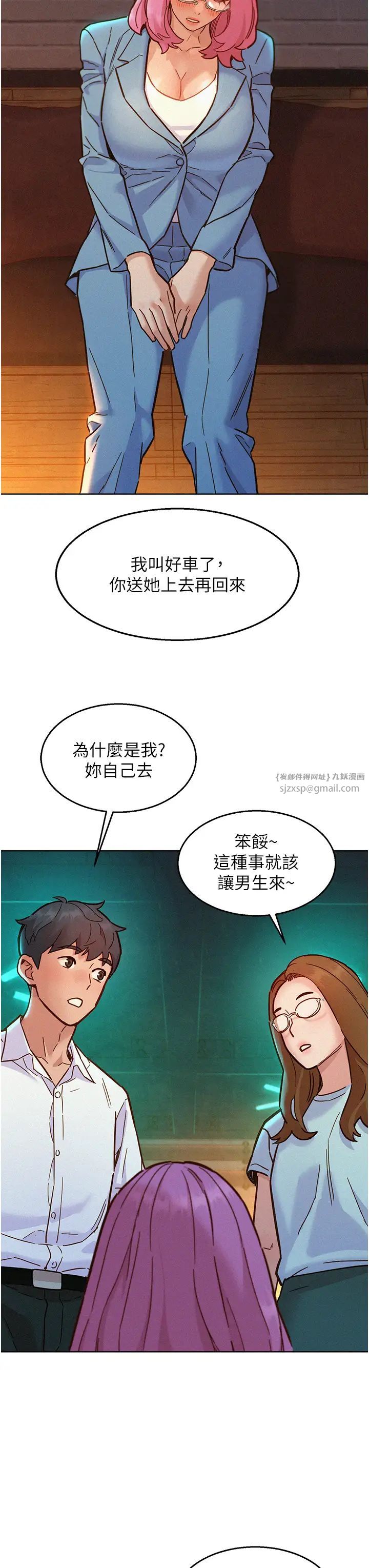 《友情万睡》漫画最新章节第89话 - 教授的床上诱惑免费下拉式在线观看章节第【23】张图片