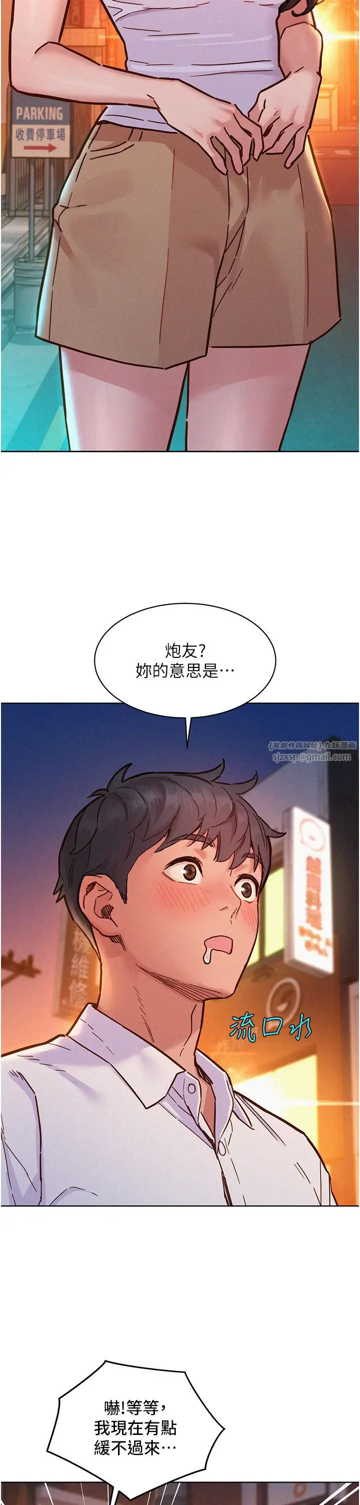 《友情万睡》漫画最新章节第89话 - 教授的床上诱惑免费下拉式在线观看章节第【2】张图片