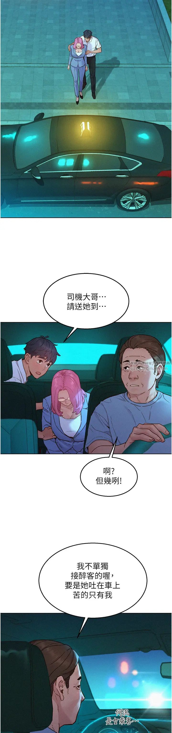 《友情万睡》漫画最新章节第89话 - 教授的床上诱惑免费下拉式在线观看章节第【27】张图片