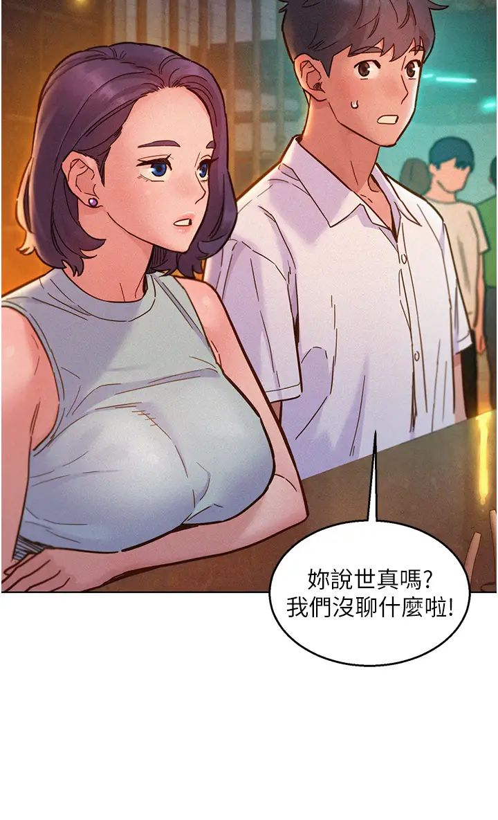 《友情万睡》漫画最新章节第89话 - 教授的床上诱惑免费下拉式在线观看章节第【16】张图片