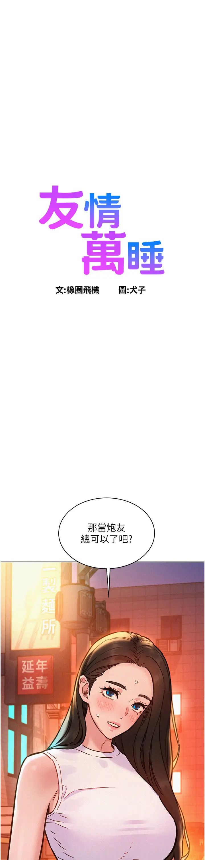 《友情万睡》漫画最新章节第89话 - 教授的床上诱惑免费下拉式在线观看章节第【1】张图片