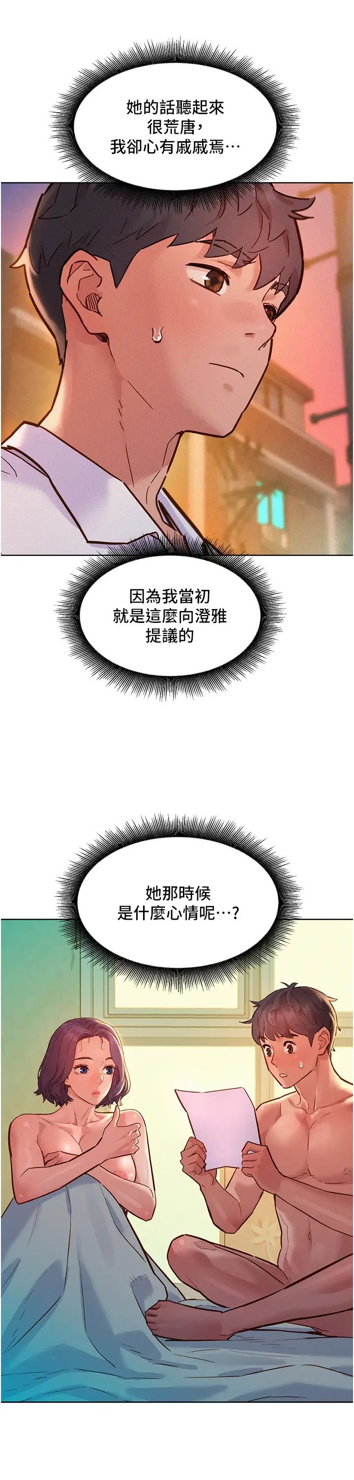 《友情万睡》漫画最新章节第89话 - 教授的床上诱惑免费下拉式在线观看章节第【9】张图片