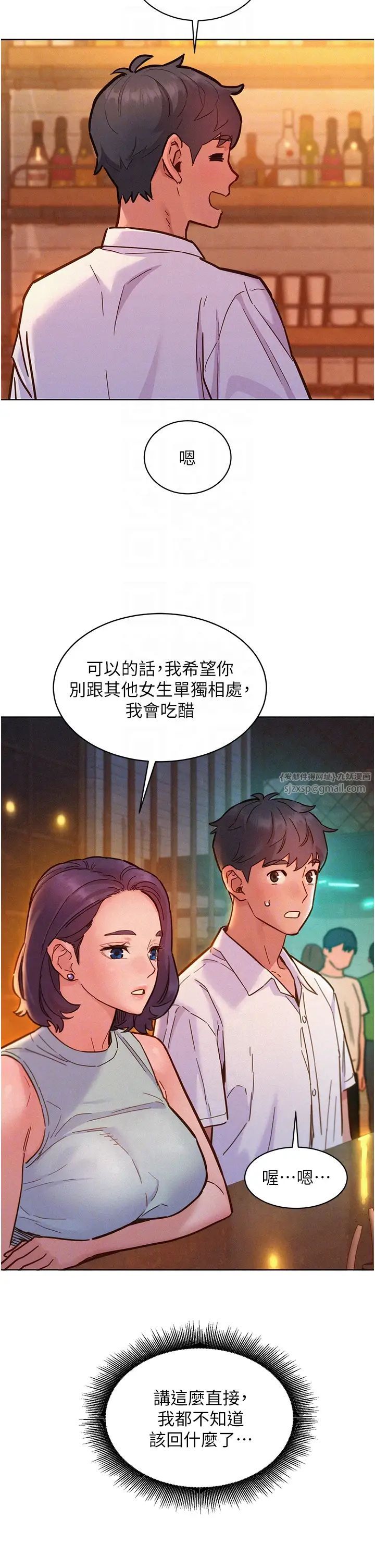 《友情万睡》漫画最新章节第89话 - 教授的床上诱惑免费下拉式在线观看章节第【18】张图片