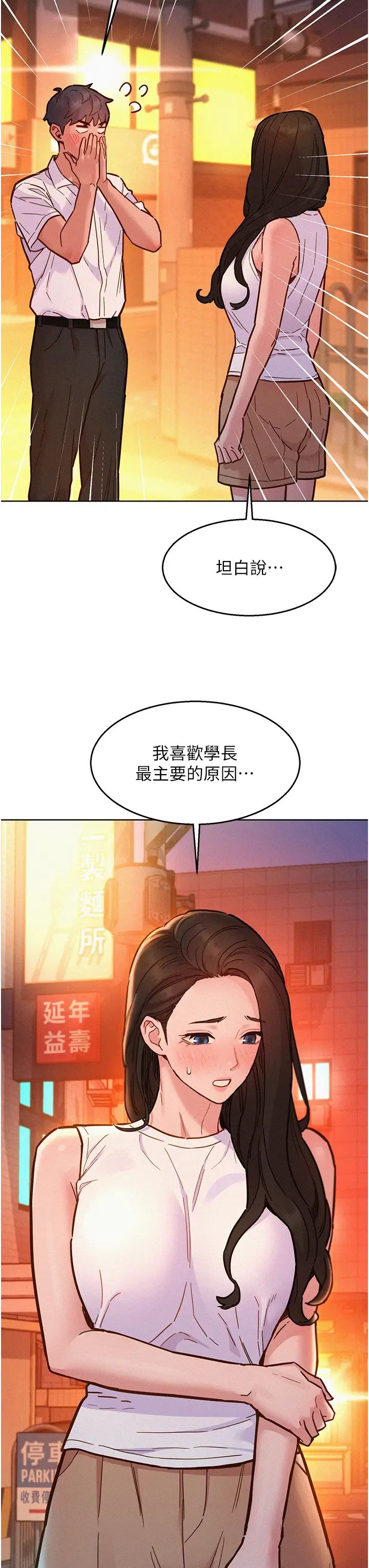 《友情万睡》漫画最新章节第89话 - 教授的床上诱惑免费下拉式在线观看章节第【3】张图片