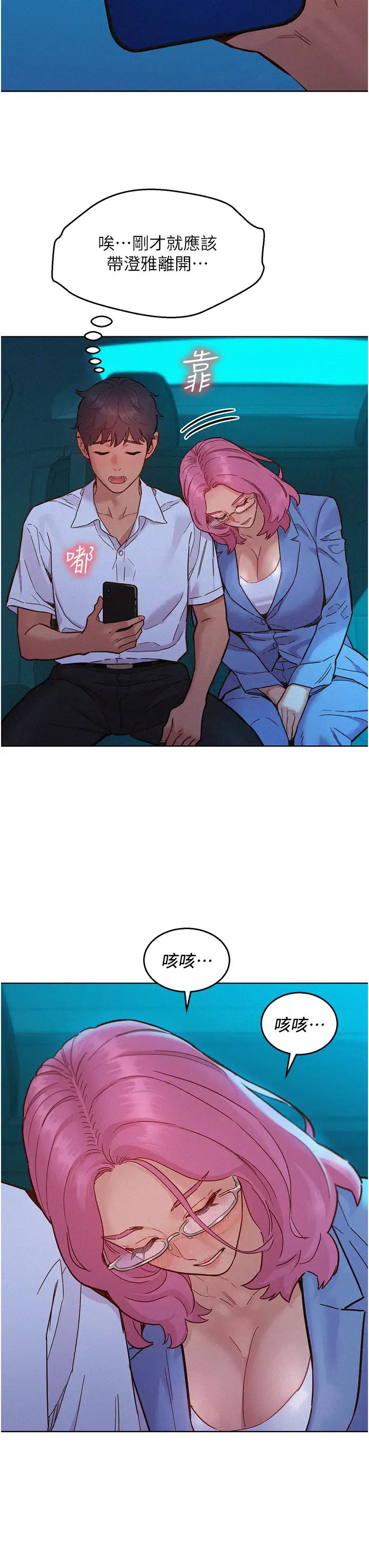 《友情万睡》漫画最新章节第89话 - 教授的床上诱惑免费下拉式在线观看章节第【31】张图片