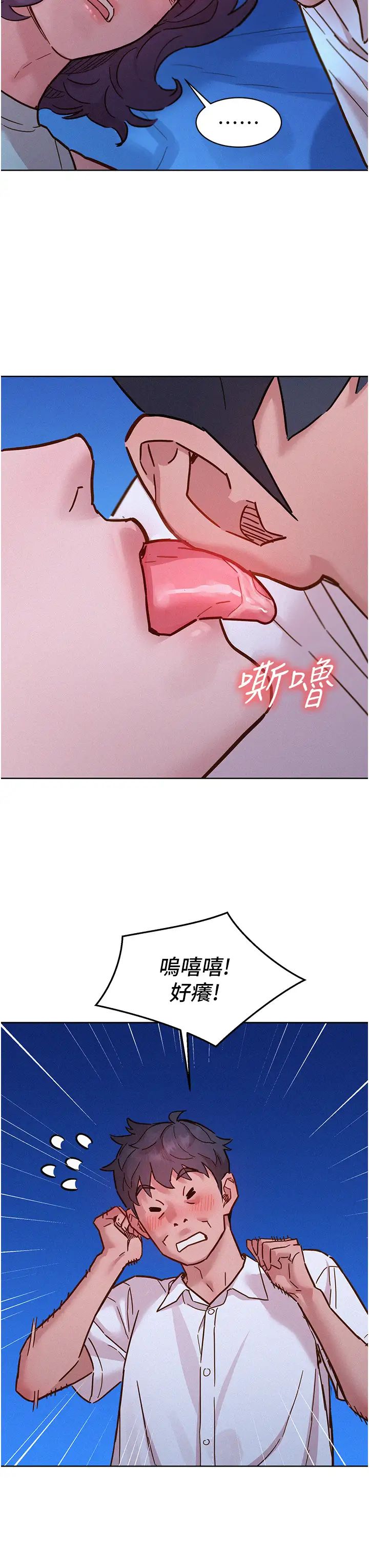 《友情万睡》漫画最新章节第90话 - 好、想、做、爱!免费下拉式在线观看章节第【39】张图片