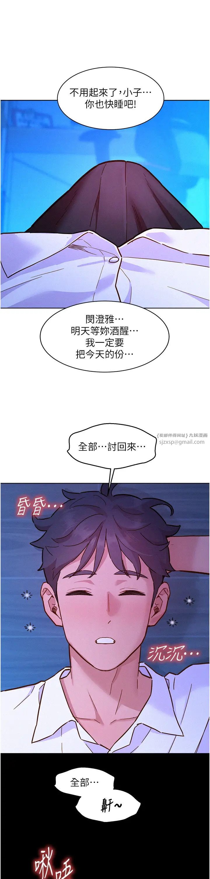 《友情万睡》漫画最新章节第91话 - 一夜大战两女?!免费下拉式在线观看章节第【37】张图片