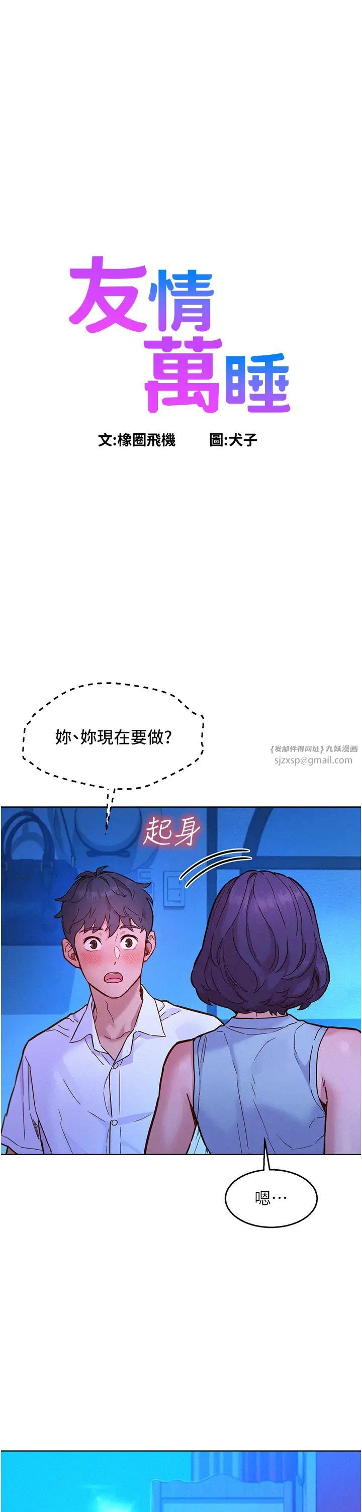 《友情万睡》漫画最新章节第91话 - 一夜大战两女?!免费下拉式在线观看章节第【1】张图片