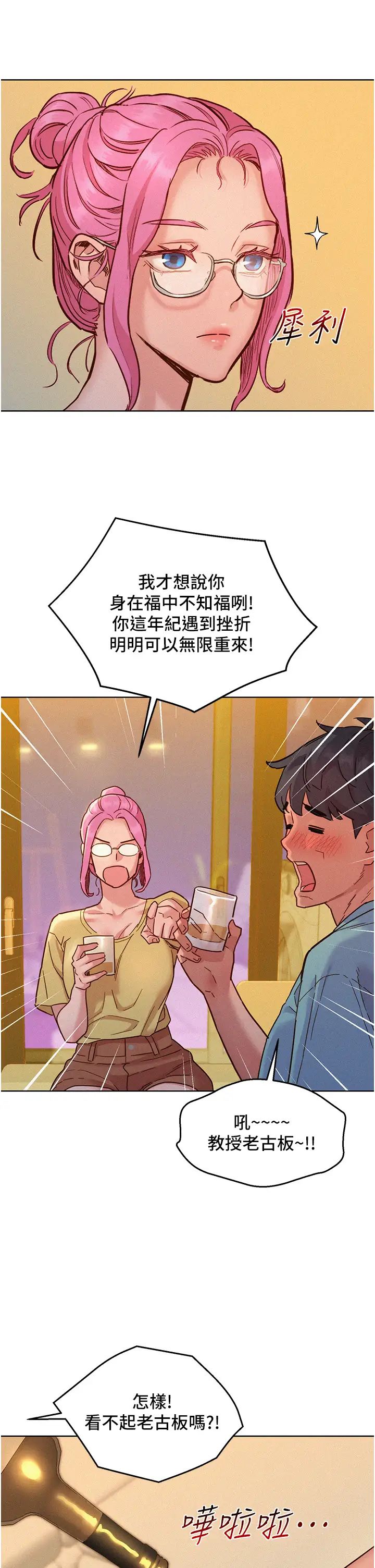 《友情万睡》漫画最新章节第92话 - 别选她，选我♡免费下拉式在线观看章节第【33】张图片