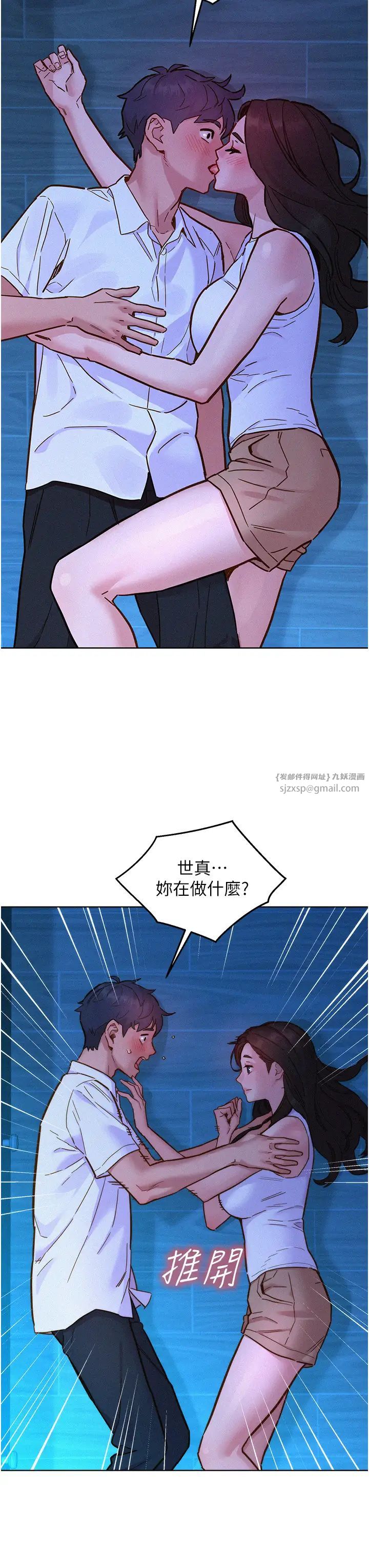 《友情万睡》漫画最新章节第92话 - 别选她，选我♡免费下拉式在线观看章节第【7】张图片