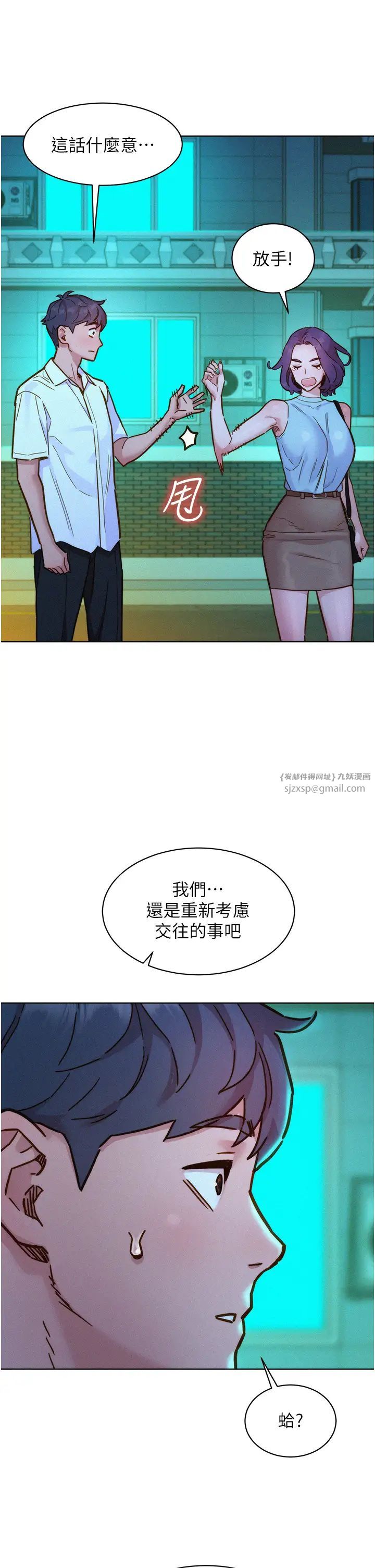 《友情万睡》漫画最新章节第92话 - 别选她，选我♡免费下拉式在线观看章节第【17】张图片