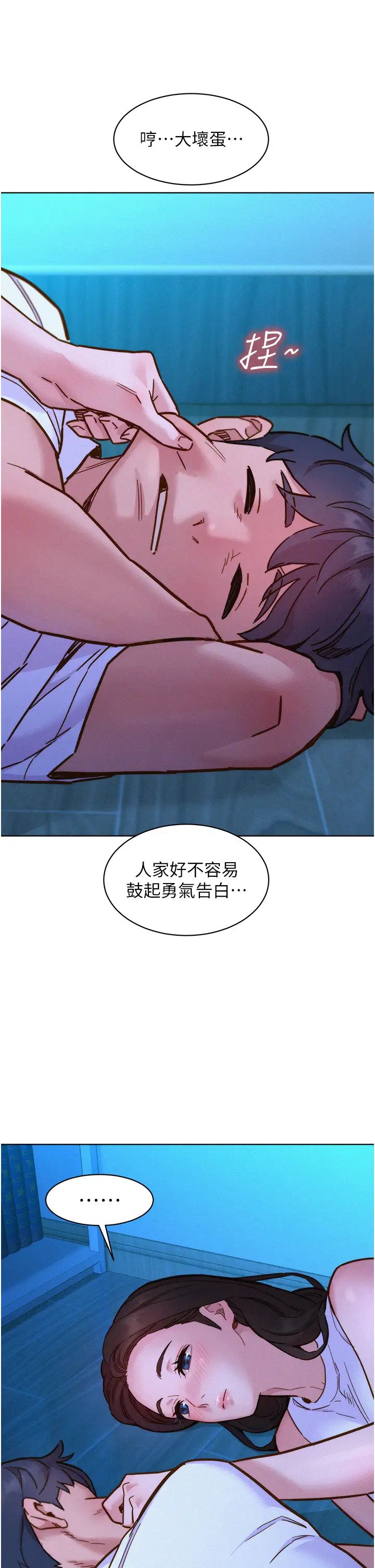 《友情万睡》漫画最新章节第92话 - 别选她，选我♡免费下拉式在线观看章节第【5】张图片