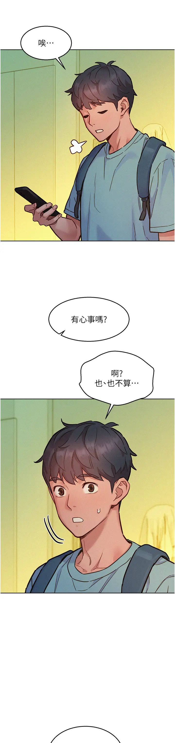 《友情万睡》漫画最新章节第92话 - 别选她，选我♡免费下拉式在线观看章节第【27】张图片