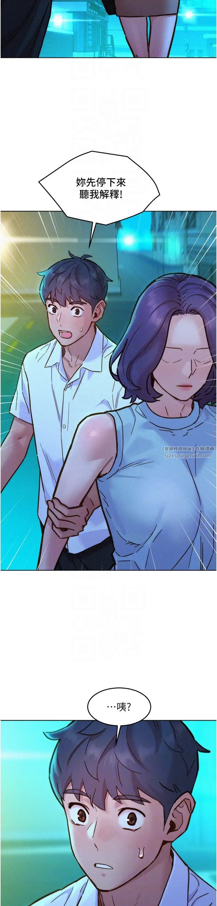 《友情万睡》漫画最新章节第92话 - 别选她，选我♡免费下拉式在线观看章节第【14】张图片