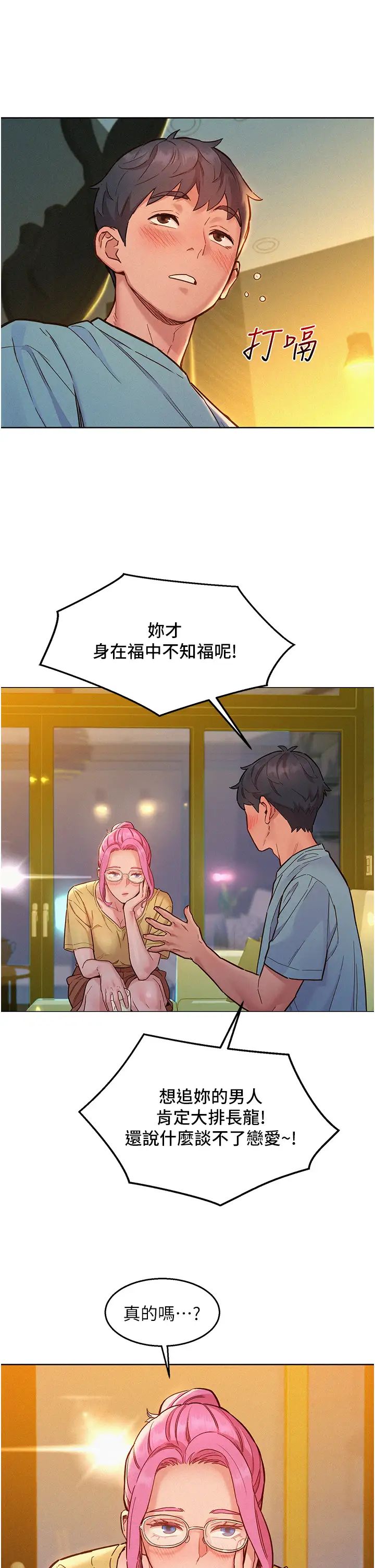 《友情万睡》漫画最新章节第92话 - 别选她，选我♡免费下拉式在线观看章节第【37】张图片