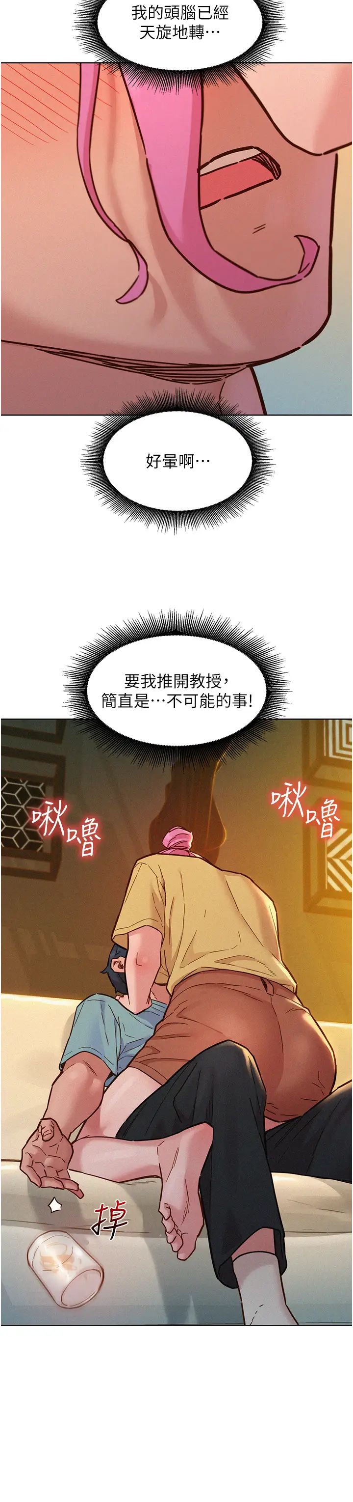 《友情万睡》漫画最新章节第93话 - 我想再看一次…那个表情免费下拉式在线观看章节第【7】张图片