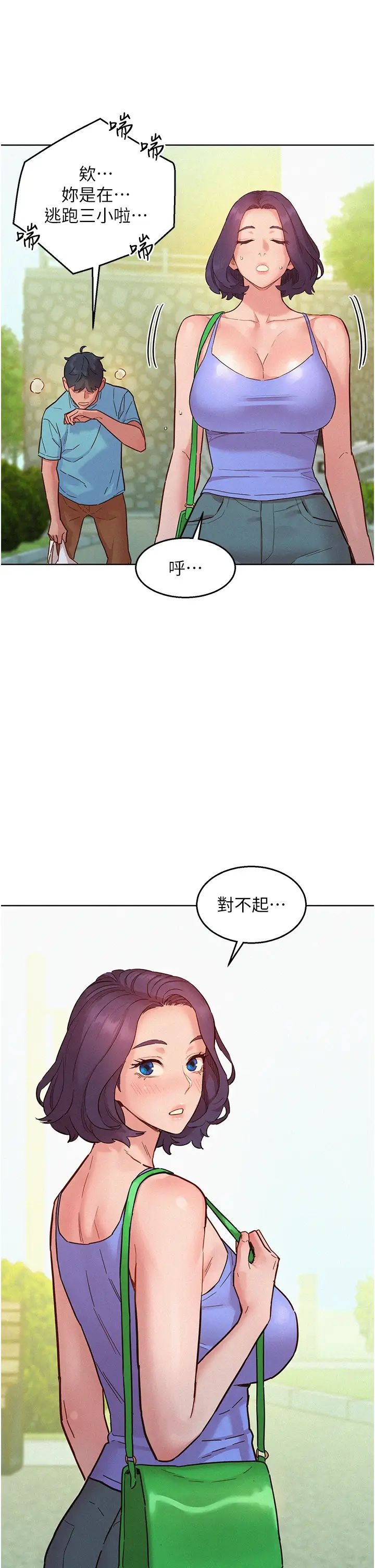 《友情万睡》漫画最新章节第94话 - 欢迎回家，我的主人免费下拉式在线观看章节第【33】张图片