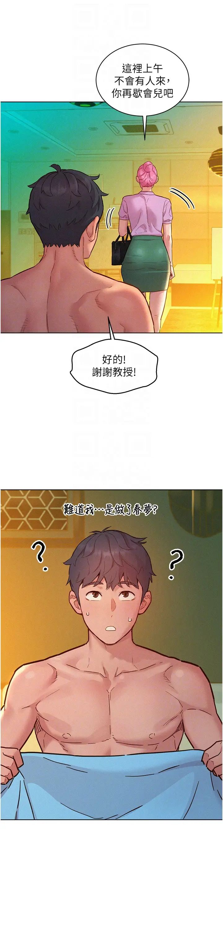 《友情万睡》漫画最新章节第94话 - 欢迎回家，我的主人免费下拉式在线观看章节第【22】张图片