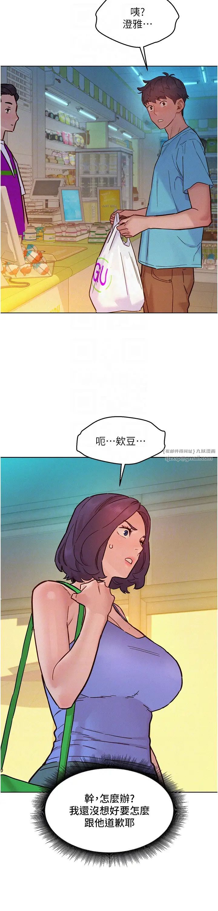 《友情万睡》漫画最新章节第94话 - 欢迎回家，我的主人免费下拉式在线观看章节第【30】张图片