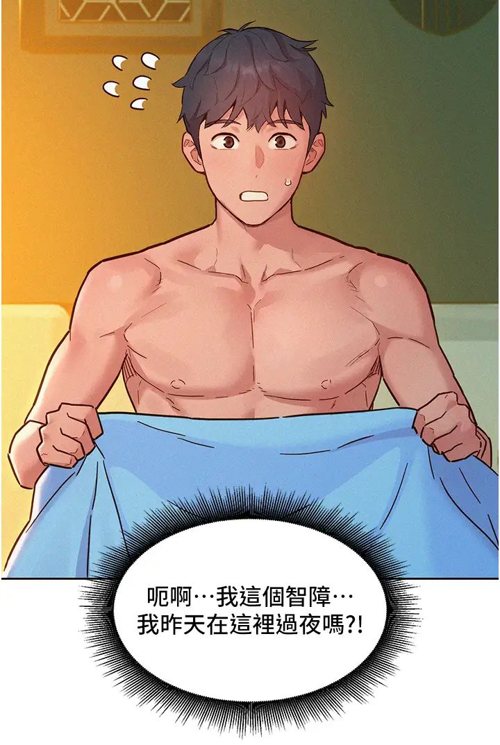 《友情万睡》漫画最新章节第94话 - 欢迎回家，我的主人免费下拉式在线观看章节第【20】张图片