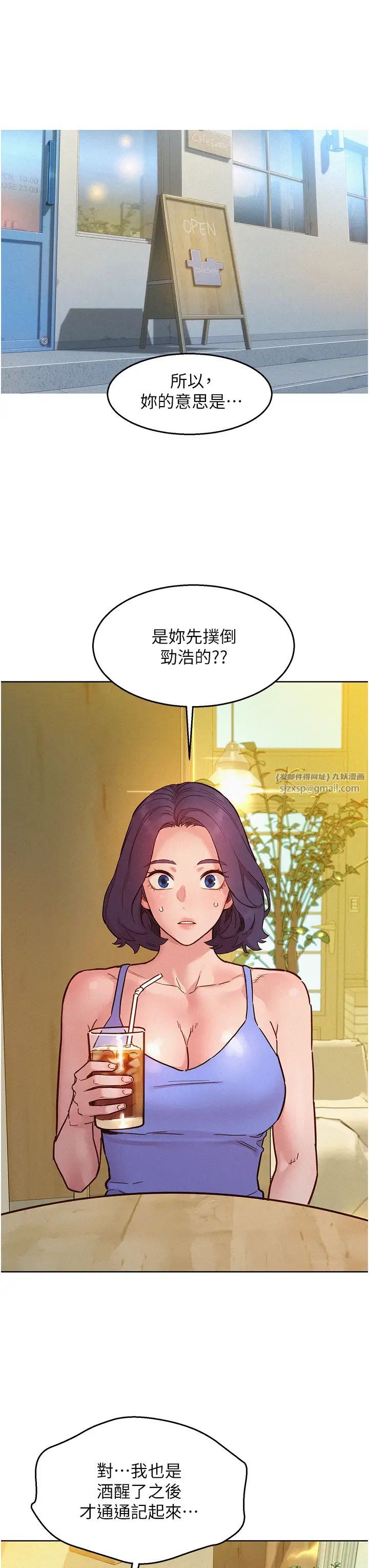 《友情万睡》漫画最新章节第94话 - 欢迎回家，我的主人免费下拉式在线观看章节第【23】张图片