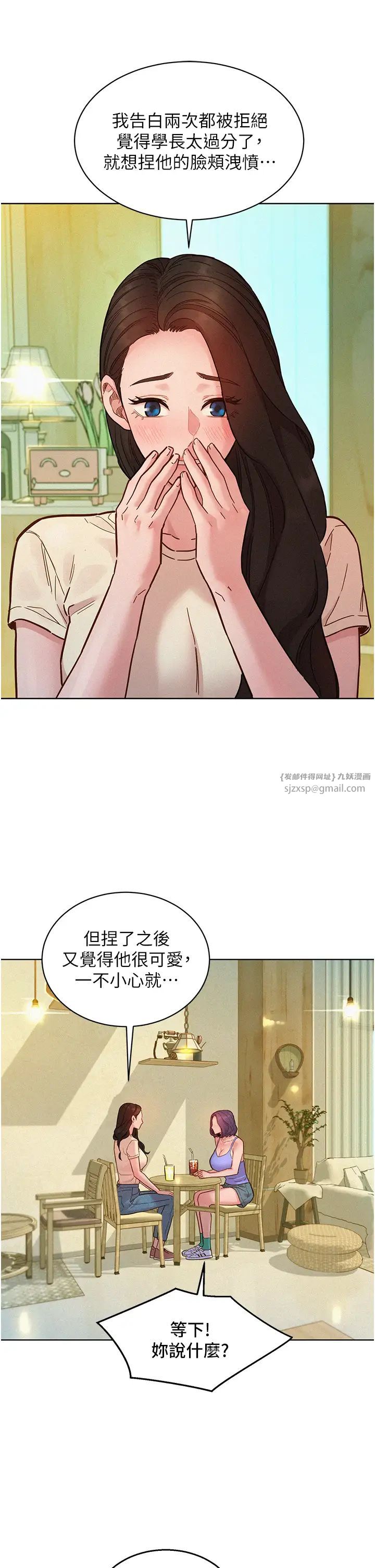 《友情万睡》漫画最新章节第94话 - 欢迎回家，我的主人免费下拉式在线观看章节第【25】张图片