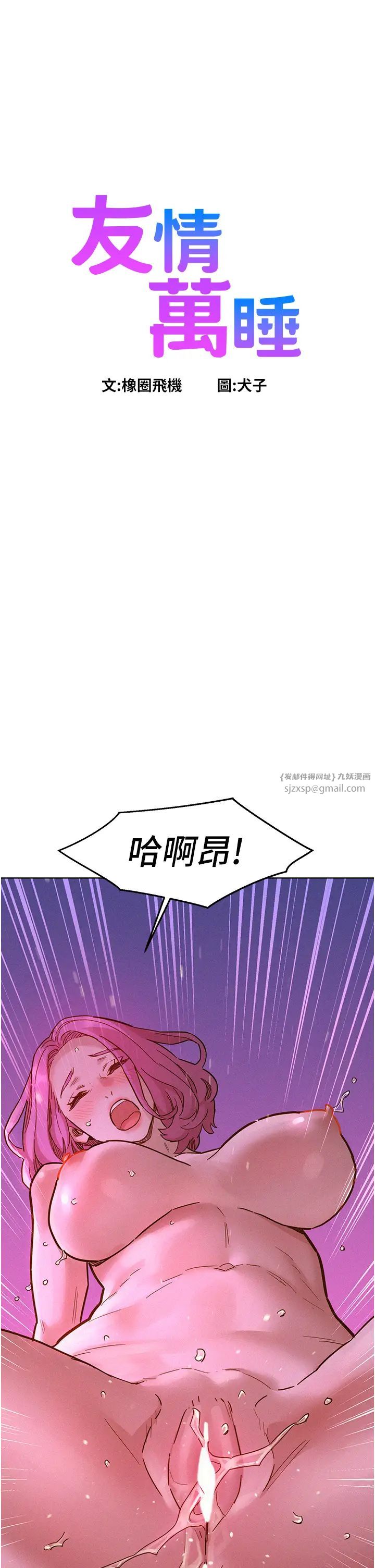 《友情万睡》漫画最新章节第94话 - 欢迎回家，我的主人免费下拉式在线观看章节第【1】张图片