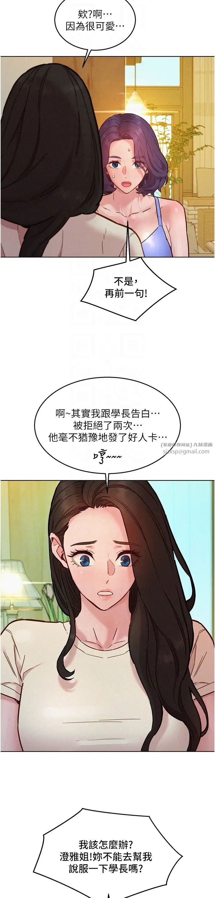 《友情万睡》漫画最新章节第94话 - 欢迎回家，我的主人免费下拉式在线观看章节第【26】张图片