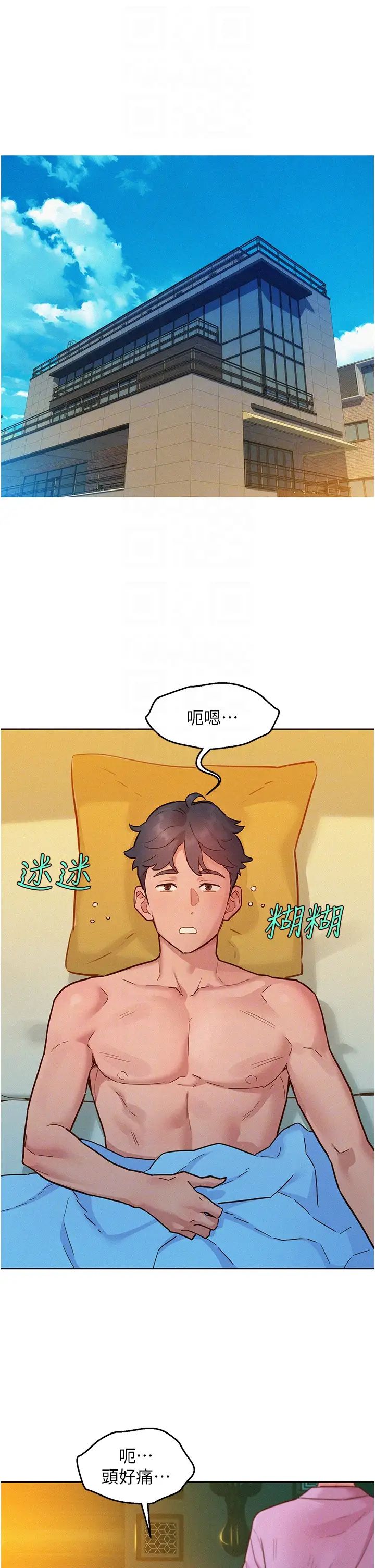 《友情万睡》漫画最新章节第94话 - 欢迎回家，我的主人免费下拉式在线观看章节第【18】张图片