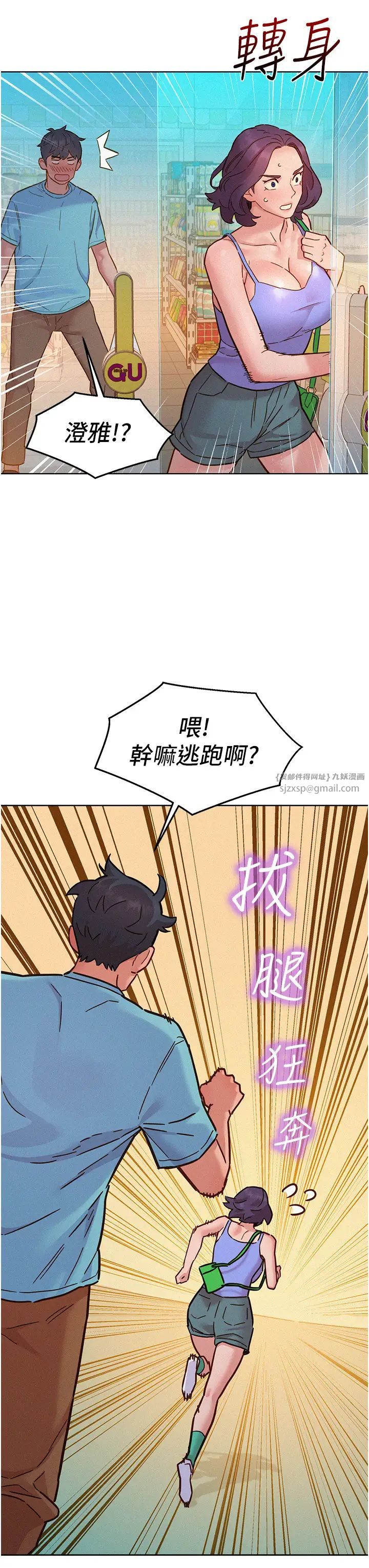 《友情万睡》漫画最新章节第94话 - 欢迎回家，我的主人免费下拉式在线观看章节第【31】张图片