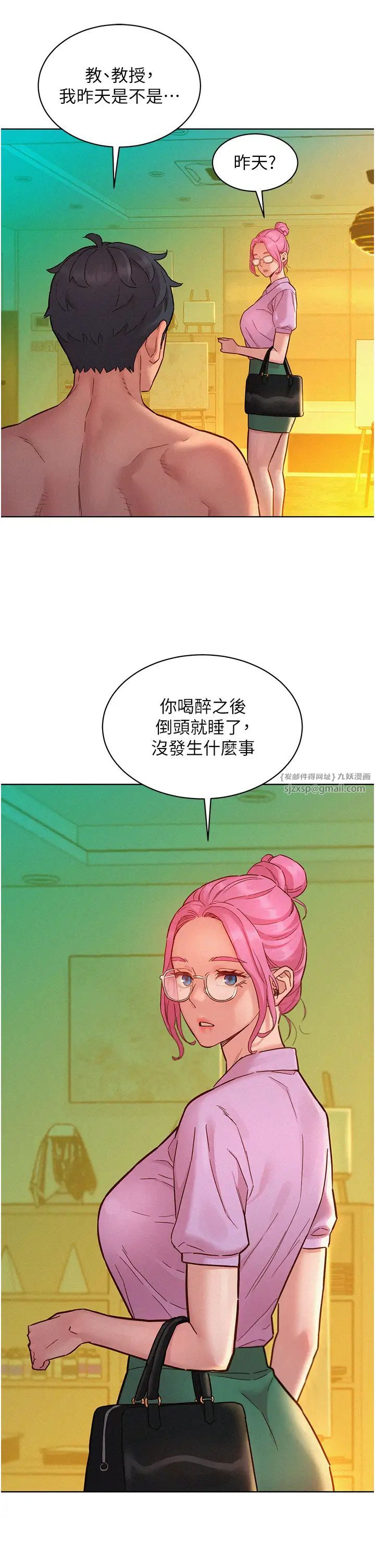 《友情万睡》漫画最新章节第94话 - 欢迎回家，我的主人免费下拉式在线观看章节第【21】张图片