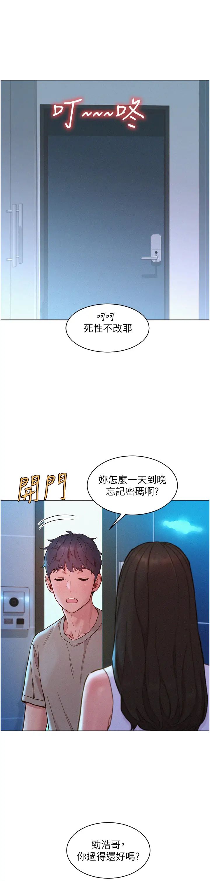 《友情万睡》漫画最新章节第95话 - 劲浩专用的洞洞女仆免费下拉式在线观看章节第【45】张图片