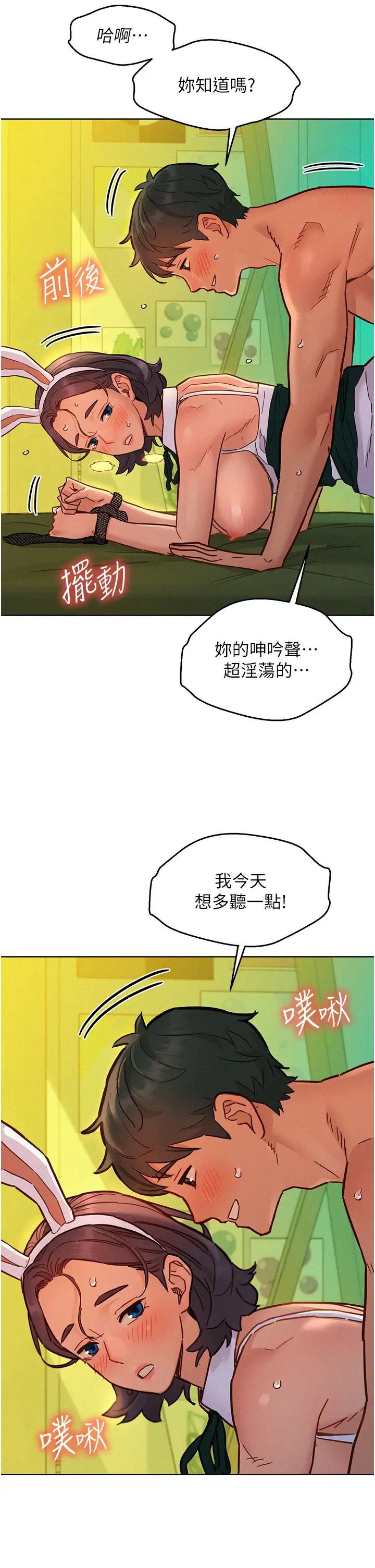 《友情万睡》漫画最新章节第95话 - 劲浩专用的洞洞女仆免费下拉式在线观看章节第【29】张图片