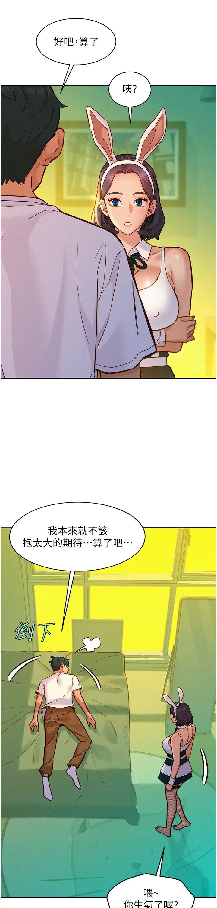 《友情万睡》漫画最新章节第95话 - 劲浩专用的洞洞女仆免费下拉式在线观看章节第【5】张图片