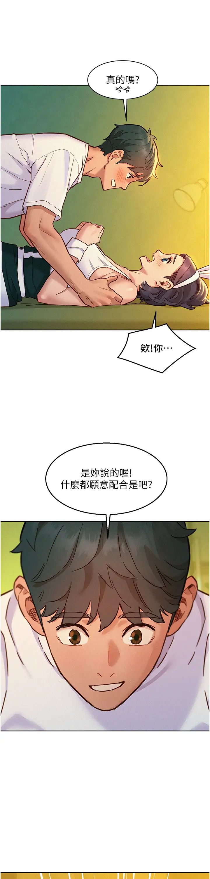 《友情万睡》漫画最新章节第95话 - 劲浩专用的洞洞女仆免费下拉式在线观看章节第【9】张图片