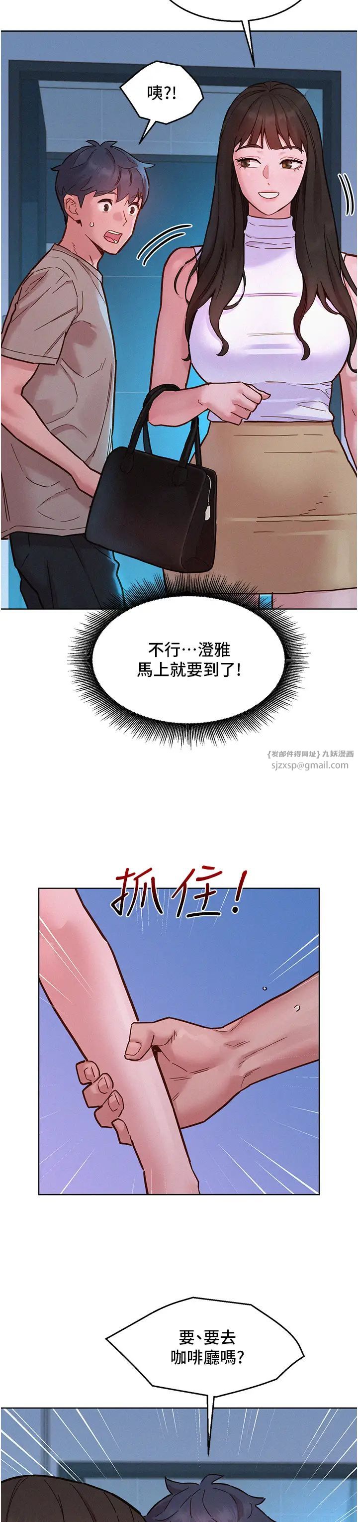 《友情万睡》漫画最新章节第96话 - 前女友找上门免费下拉式在线观看章节第【5】张图片