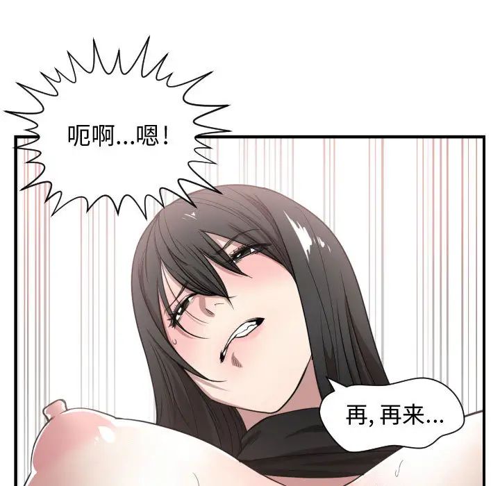 《有什么了不起的!》漫画最新章节第3话免费下拉式在线观看章节第【80】张图片