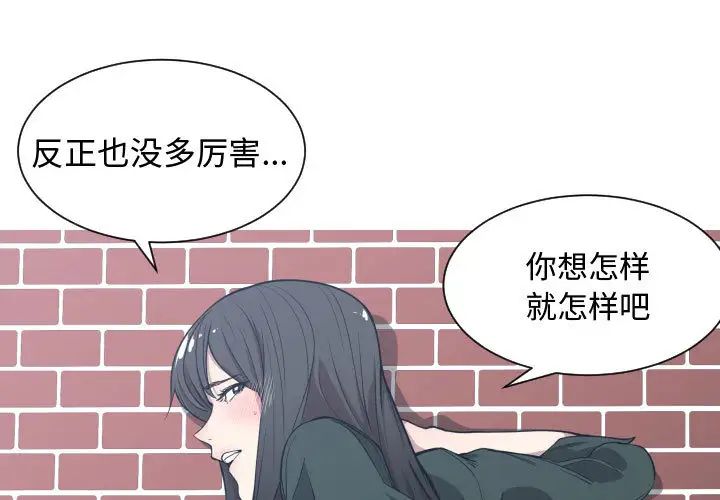 《有什么了不起的!》漫画最新章节第3话免费下拉式在线观看章节第【1】张图片