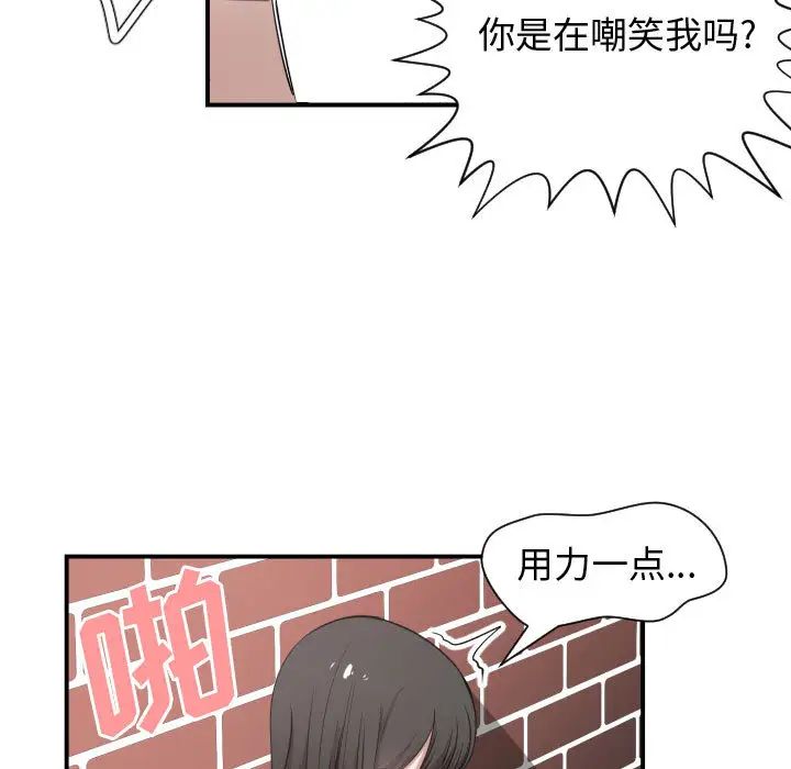 《有什么了不起的!》漫画最新章节第3话免费下拉式在线观看章节第【78】张图片