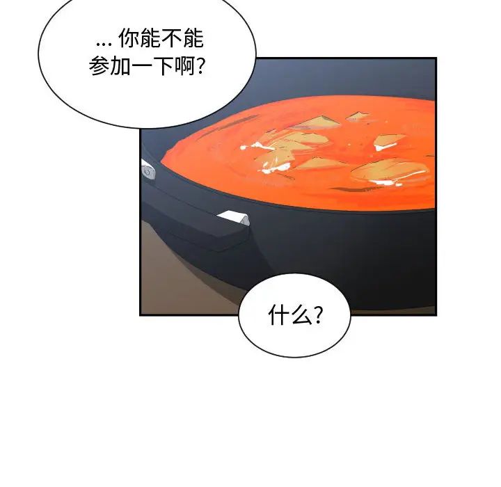 《有什么了不起的!》漫画最新章节第15话免费下拉式在线观看章节第【74】张图片