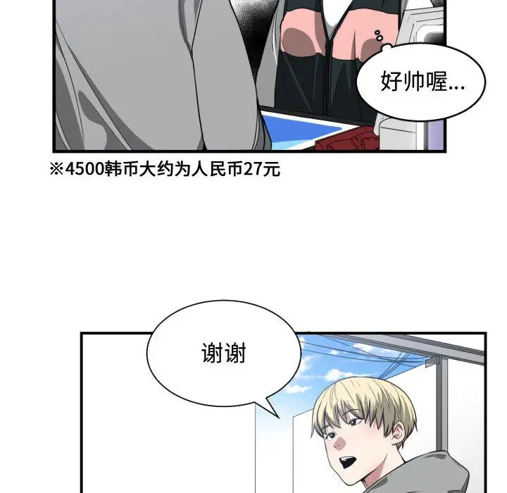 《有什么了不起的!》漫画最新章节第15话免费下拉式在线观看章节第【49】张图片