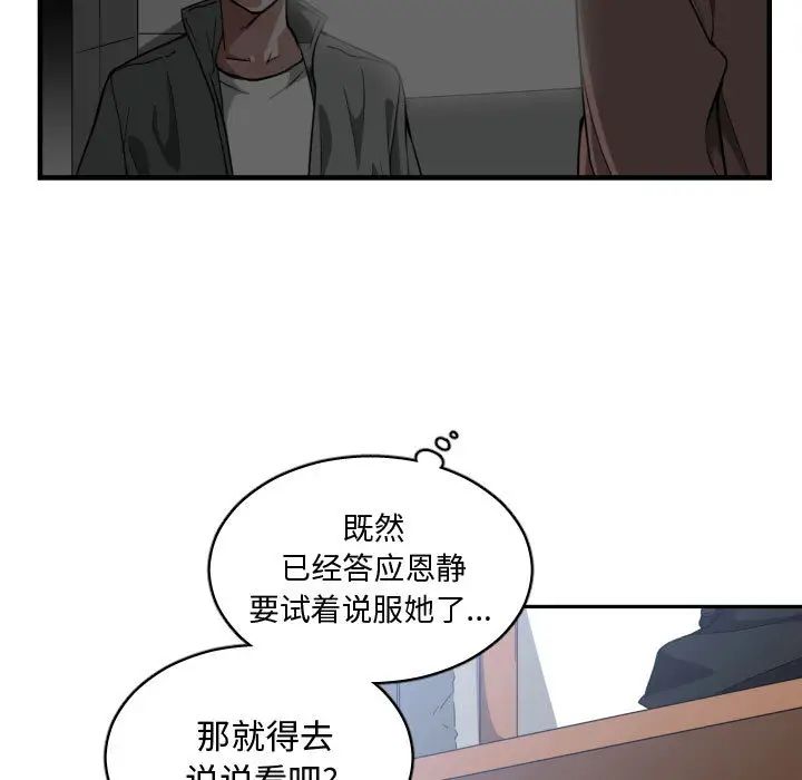 《有什么了不起的!》漫画最新章节第15话免费下拉式在线观看章节第【39】张图片